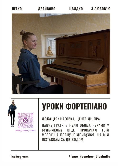 Наставник. Уроки фортепіано, піаніно. Аккомпаніатор. Уроки вокалу