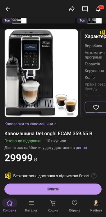 Кавомашина Delonghi Dinamica 359.55 B