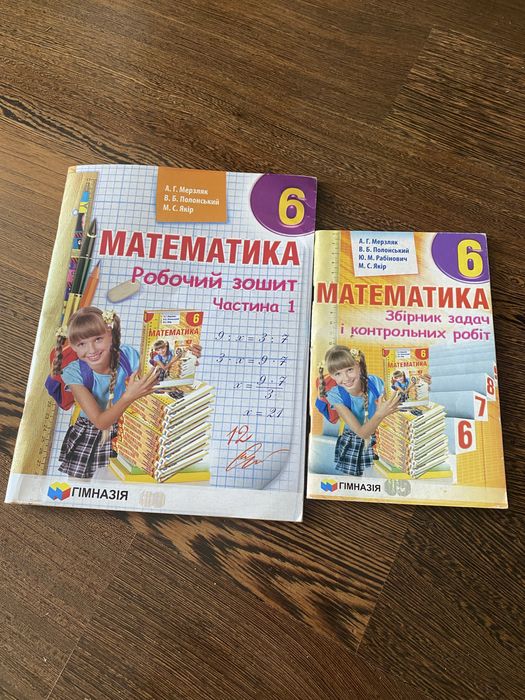Математика Мерзляк 6 клас
