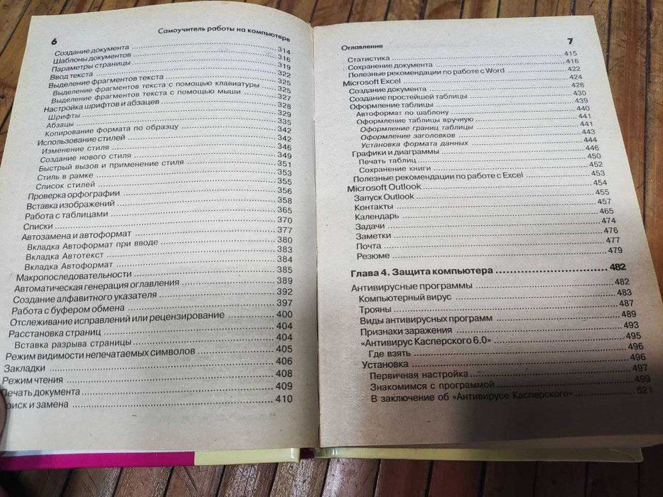 Самоучитель работы на компьютере. Школа ПК. Учебник 2007. 608 с.