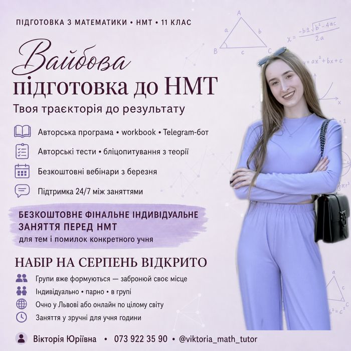 Підготовка до НМТ з математики • 11 клас