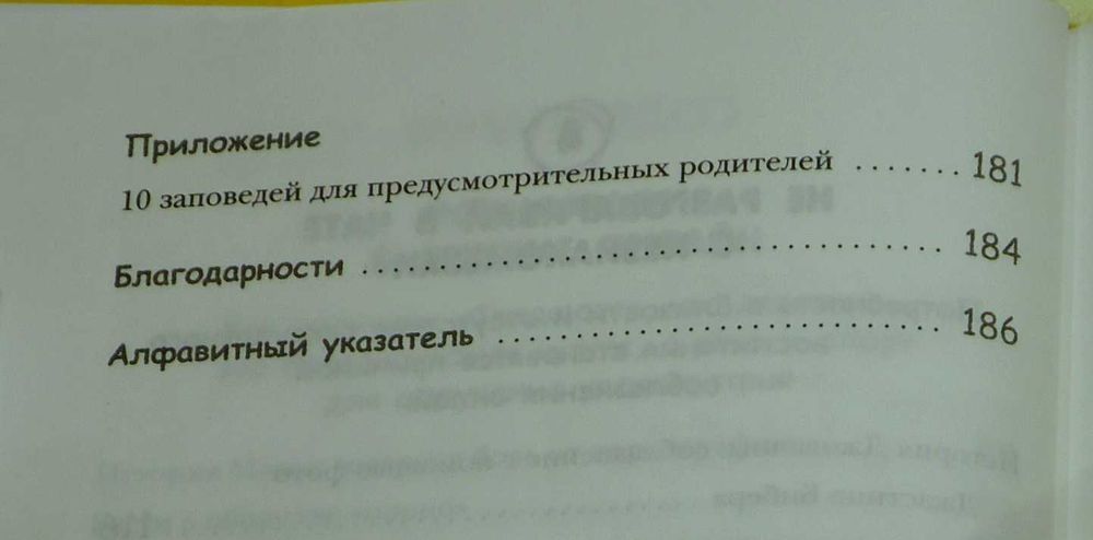 А. Пеллай - Слишком рано! Сексвоспитание подростков в эпоху Интернета