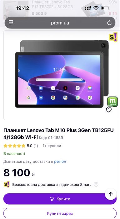 Планшет, LENOVO, Tab M10 Plus 4/128, новий