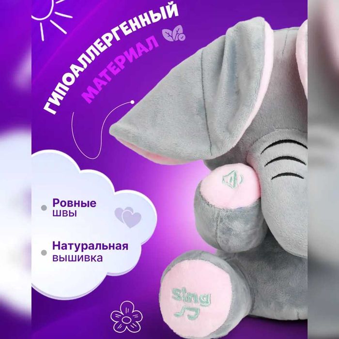 СЛОН играет в ПРЯТКИ игрушка Музыкальная развивающая плюшевый