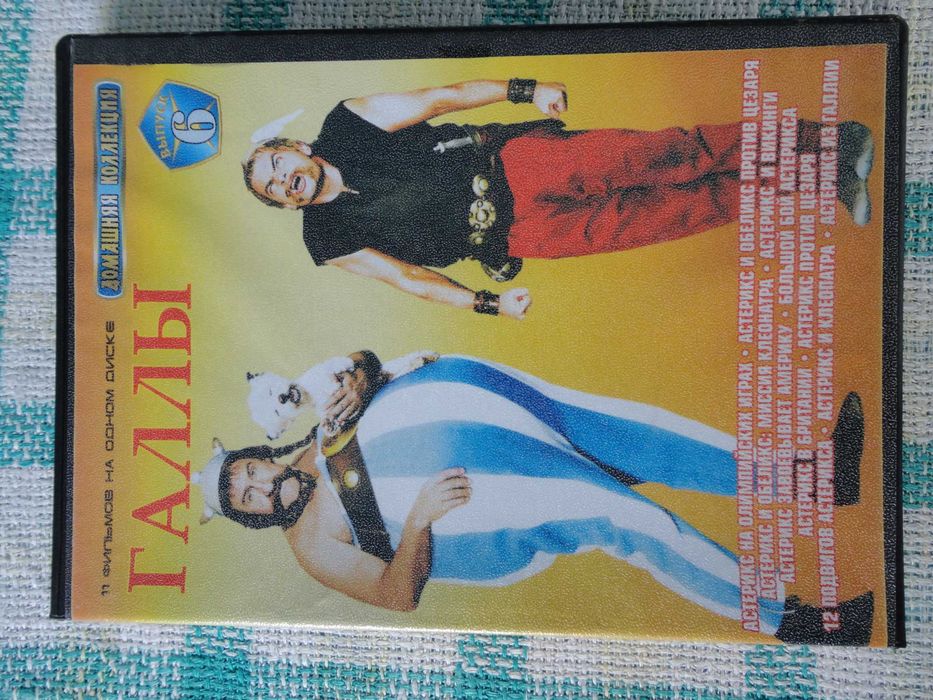 Гали  Астерікс і Обелікс. 11 повнометражних мультфільмів.