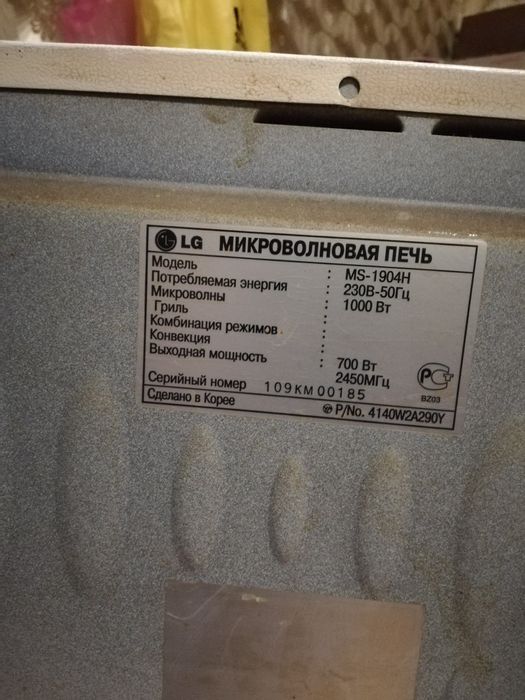 Микроволновка LG.