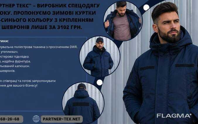 куртки зимові для охорони