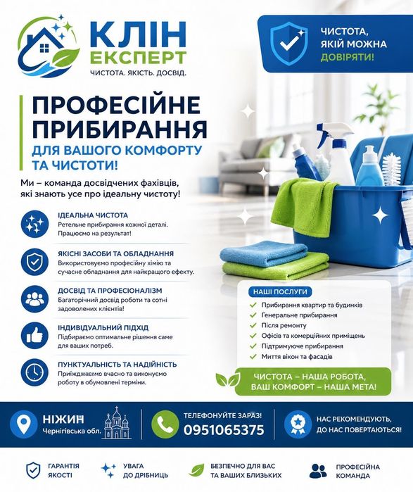 Прибирання квартир ,прибирання будинків  Миття вікон