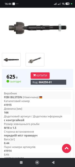 Наконечник Кіа соренто 1
