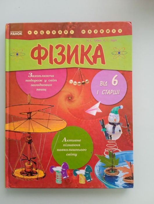 Продам книги Фізика Хімія Географія від 6 років