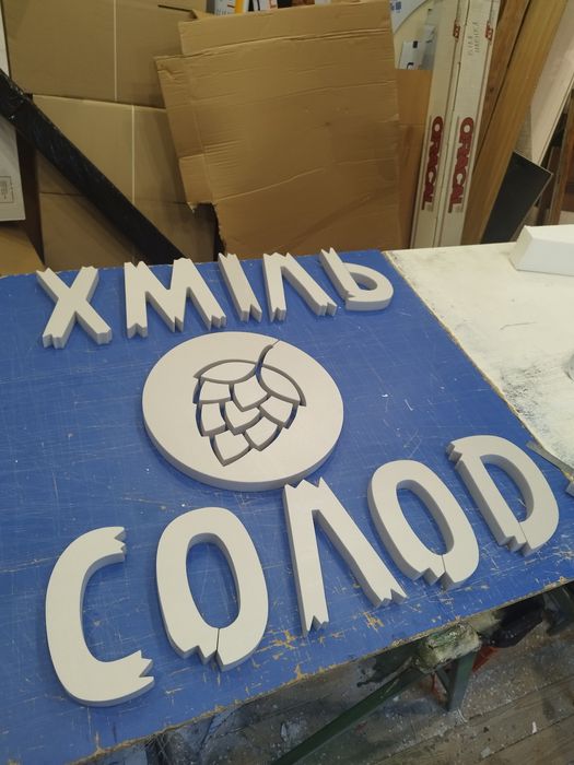 Пінопластові Букви. Вивіски, Логотипи. Написи, Імена для декору