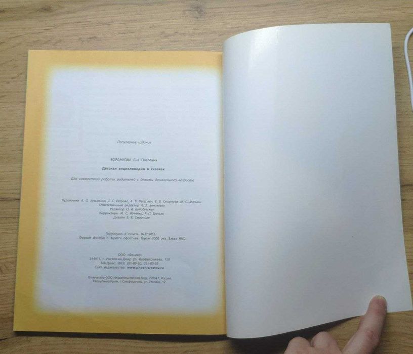 Книга - детская энциклопедия в сказках. 90 ответов для почемучек. Б/У