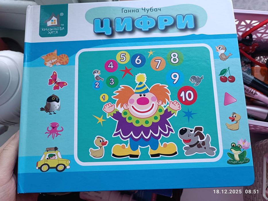 Цифри дитяча книга