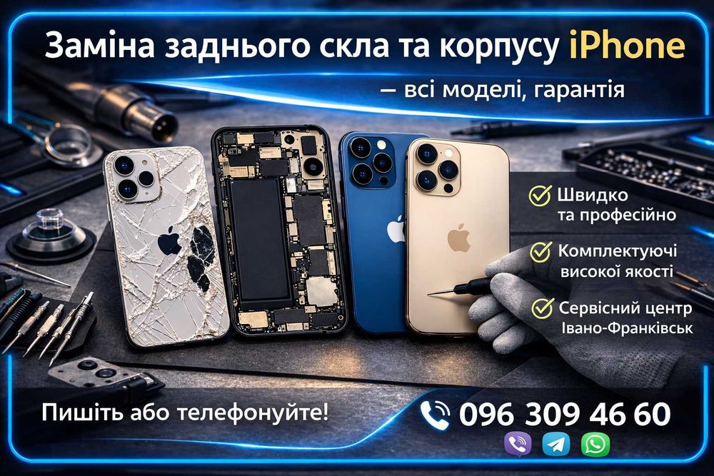 Заміна заднього скла та корпусу iPhone – всі моделі за доступною ціною