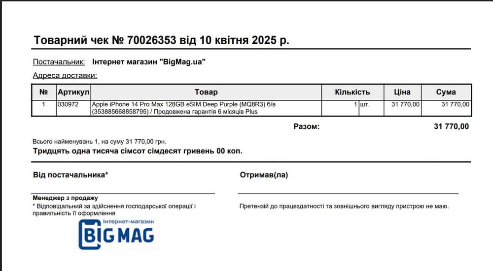 iPhone 14 pro max 128 esim Deep purple идеал