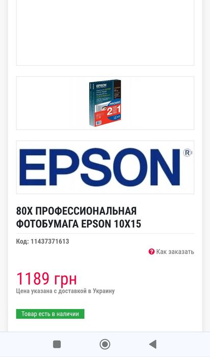 Фотобумага премиум  EPSON 10*15 Глянец.