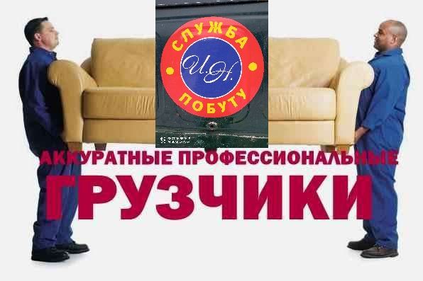 Грузчики. Переезды. Вывоз мусора.. Подсобные работы. Грузоперевозки.