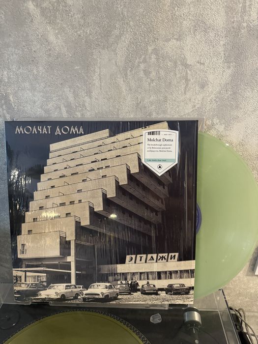 Molchat doma (Молчат Дома) - Этажи. Вініл