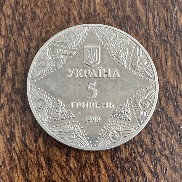 5₴ Успенський собор Києво-Печерської лаври памʼятна монета НБУ 1998р.