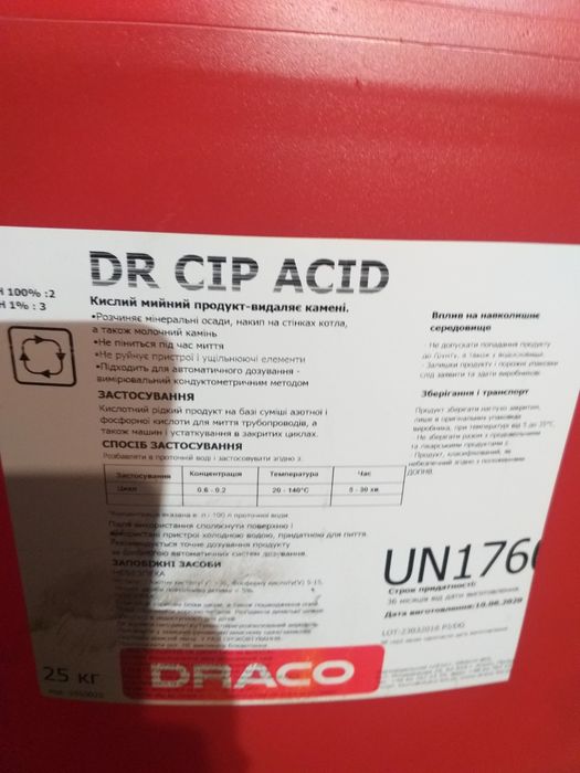 Миючі засоби, для молокопроводів та доїльних апаратів