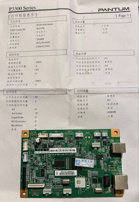 НОВА плата форматера Pantum P3300 / P3301DN (PCL6, LAN)