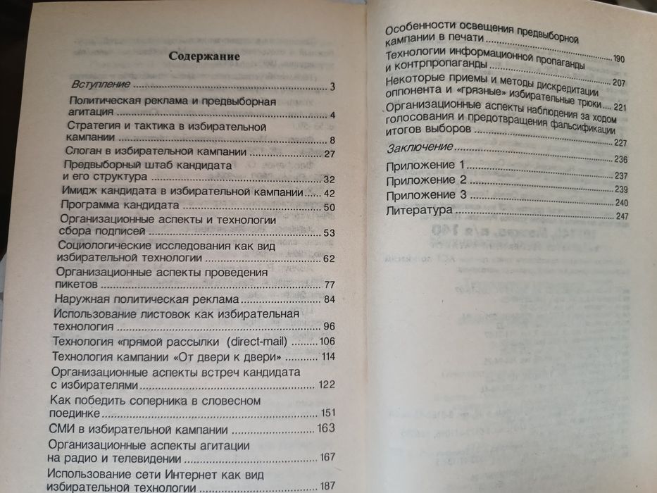 Технология и организация выборов, Библиотека практической психологии