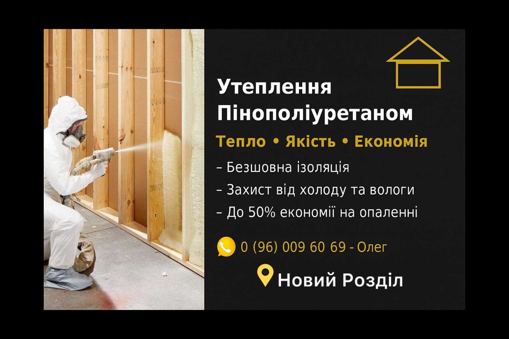 Утеплення дахів піною, пінополіуретаном, ППУ