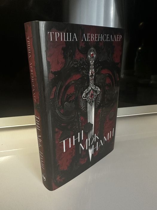 Книга Тіні між нами