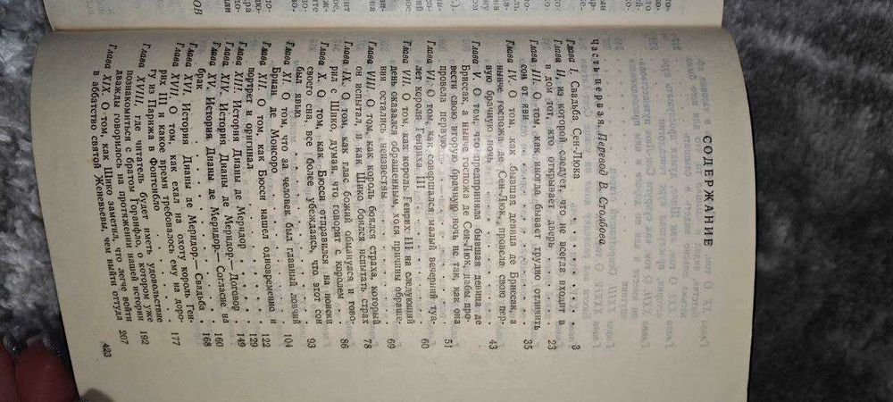 Книга А. Дюма - графиня де монсоро (часть 1)