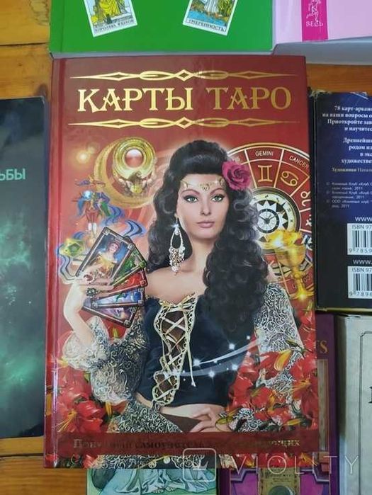 Таро Карты и книги одним лотом
