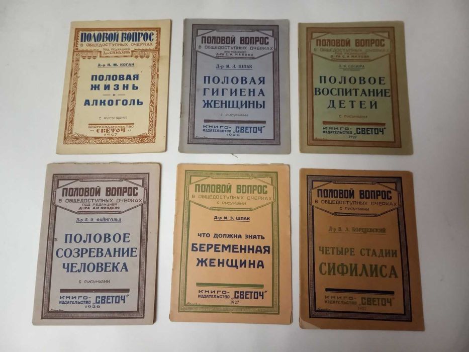 Антикварные брошюры «Половой вопрос в общедоступных очерках" 1927 г.