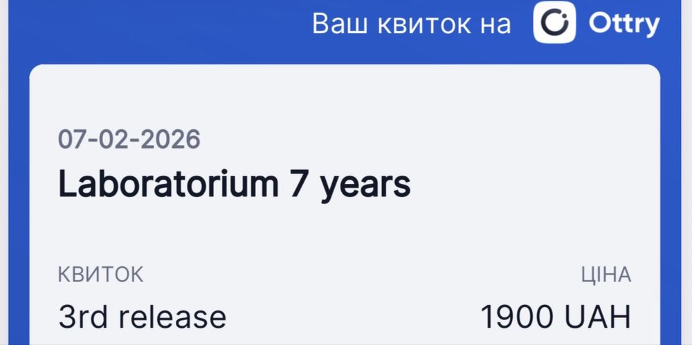 Квитки Laboratorium Київ 07.02.2026