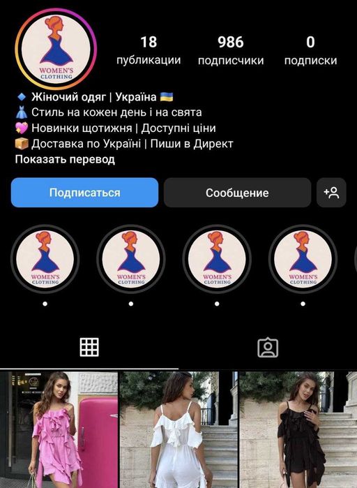 Instagram-магазин в нише женской одежды — готовое решение для запуска
