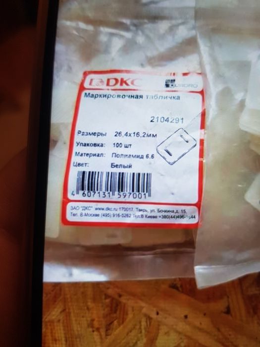 Маркировочная табличка белая 26,4х16,2мм новая