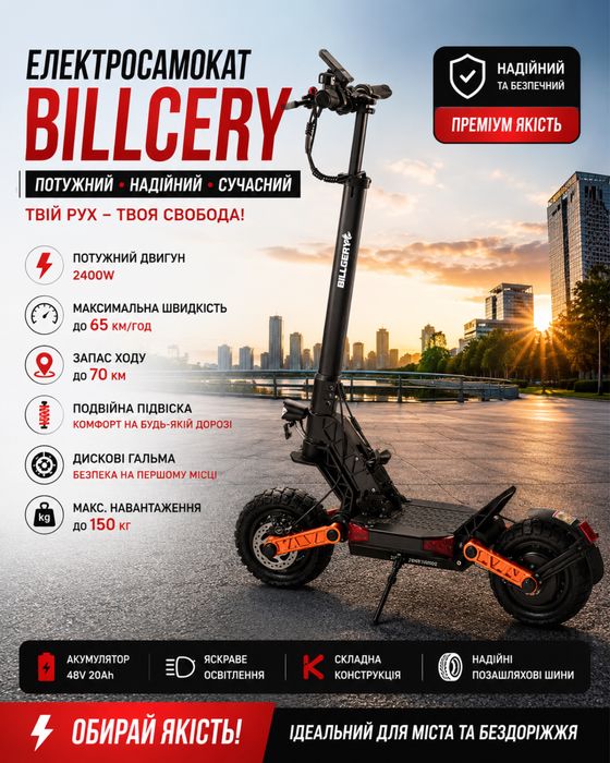 ХІТ ПРОДАЖІВ / Електросамокат Dual Motor 2х600W 48V 18Ah До 70 км Billgery 777601