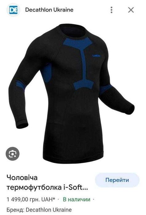 Термобілизна термолонгслів Wedze термобелье р М Decathlon Quechua