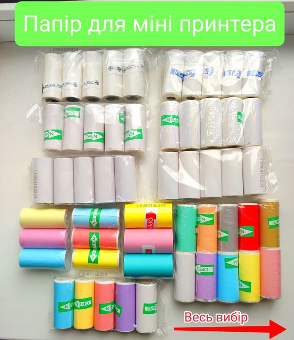 Клейкий папір для міні принтера Кольоровий папір для принтера міні бум