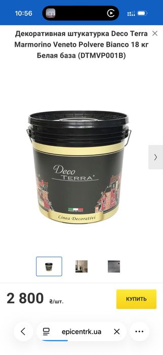 MARMORINO VENETO POLVERE BIANCO 18 кг Декоративна штукатурка