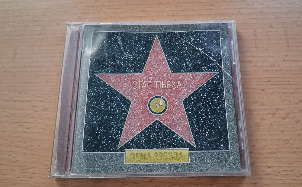 Стас Пьеха - Одна звезда