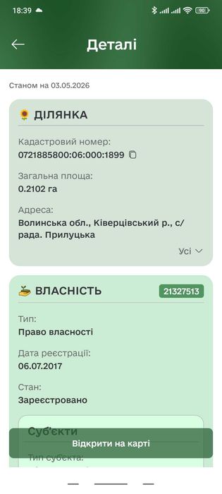 Продам земельну ділянку