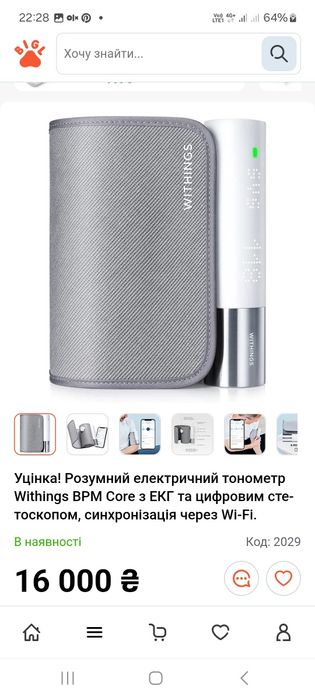 Розумний електричний тонометр Withings BPM Core.