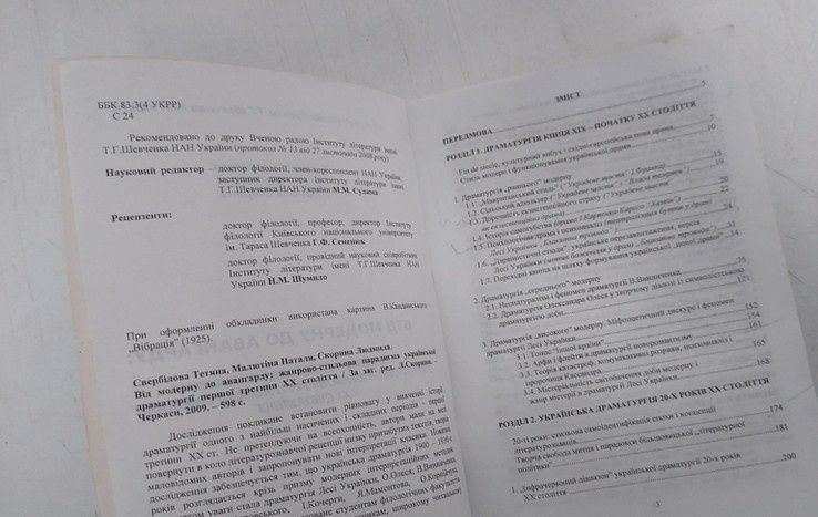 Парадигма Української драматургії. Від модерну до авангарду