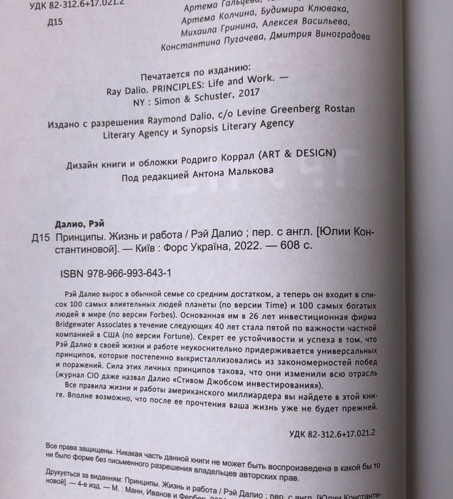Рэй Далио Принципы