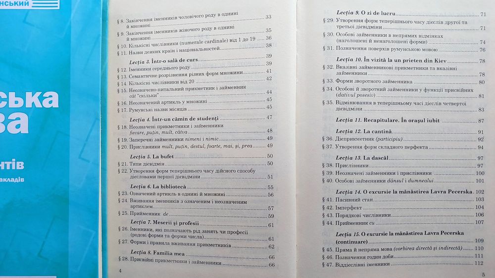 Румунська мова підручник граматика практикум Семчинський С.