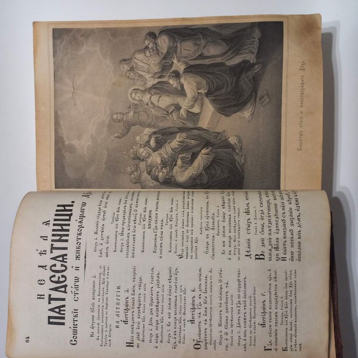 1866 рік Служебник величезний Львів
