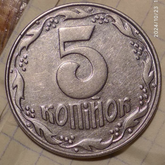 Монета номіналом 5 коп.1992 р. Штамп 1.1АВм.