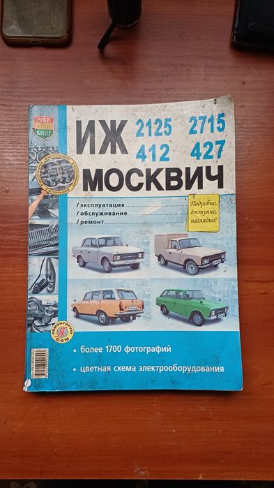 Книги " МОСКВИЧ и ИЖ "