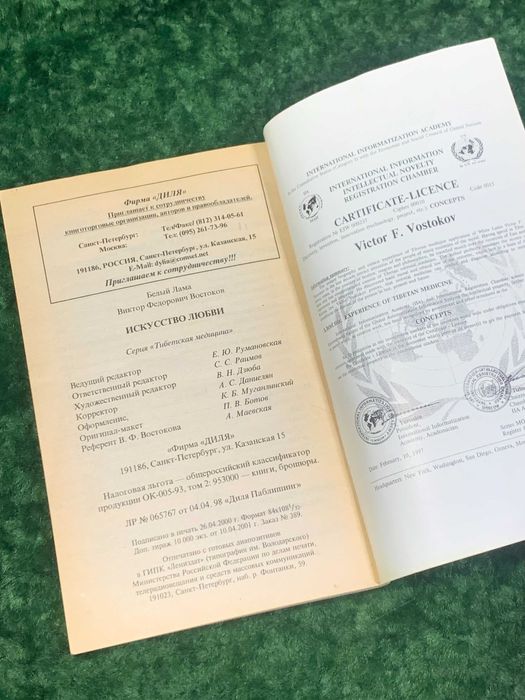 Книга медицина «Искусство любви» Белый Лама (В. Востоков), 2001 г.,