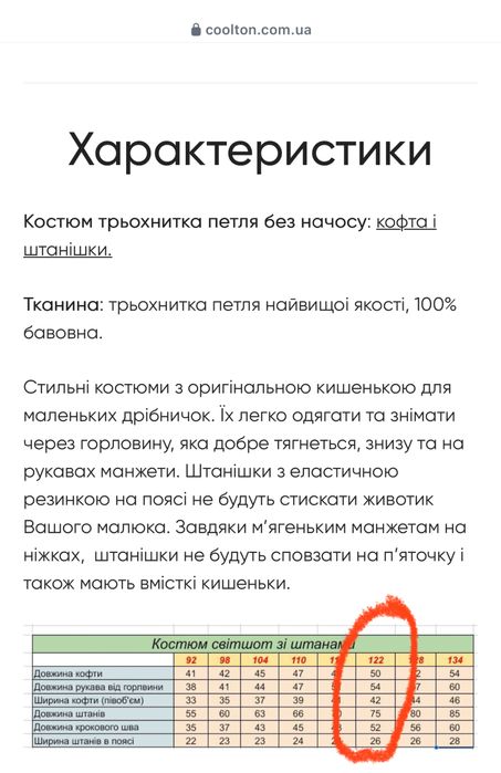 Костюм на дівчинку 122
