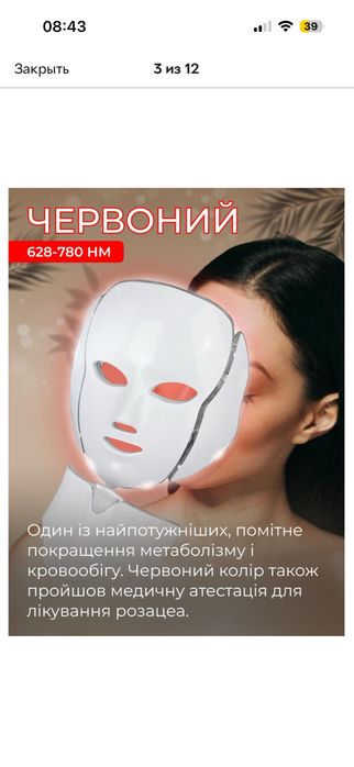 Світлодіодна LED-маска для мікрострумової фототерапії